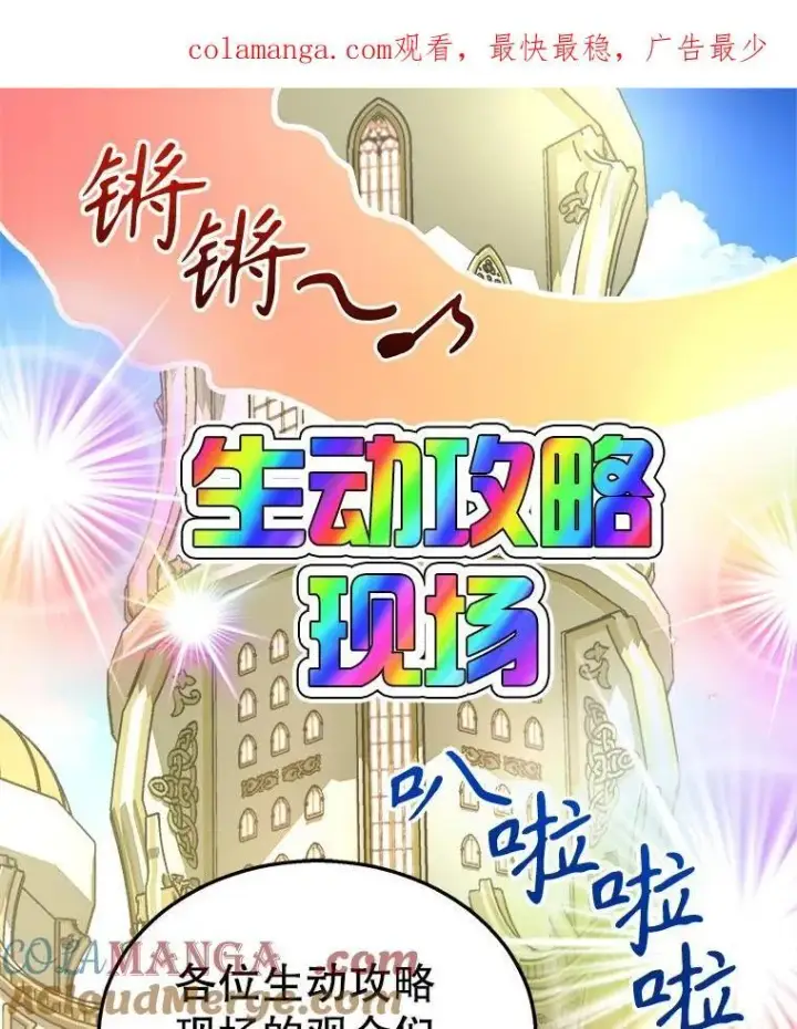 漫画《神级英雄们的继承者》6.攻略成功第118张图