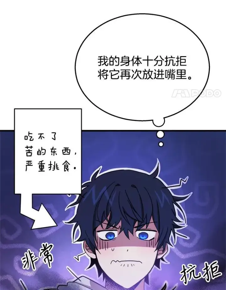 漫画《神级英雄们的继承者》6.攻略成功第20张图