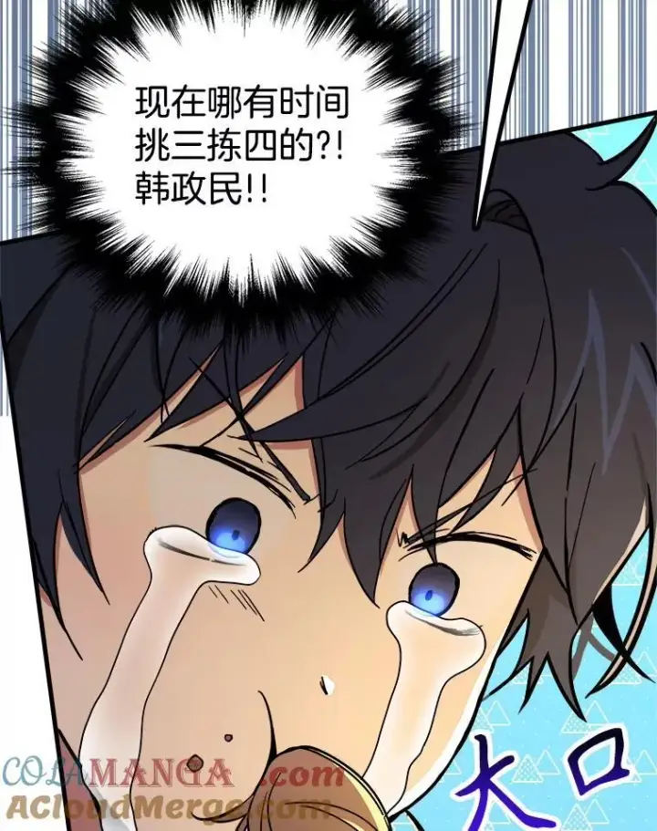 漫画《神级英雄们的继承者》6.攻略成功第25张图