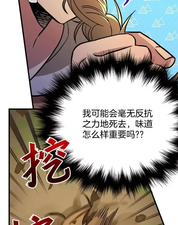 漫画《神级英雄们的继承者》6.攻略成功第26张图