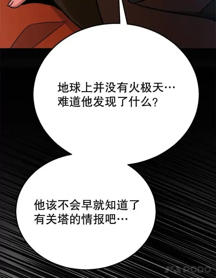 漫画《神级英雄们的继承者》6.攻略成功第48张图