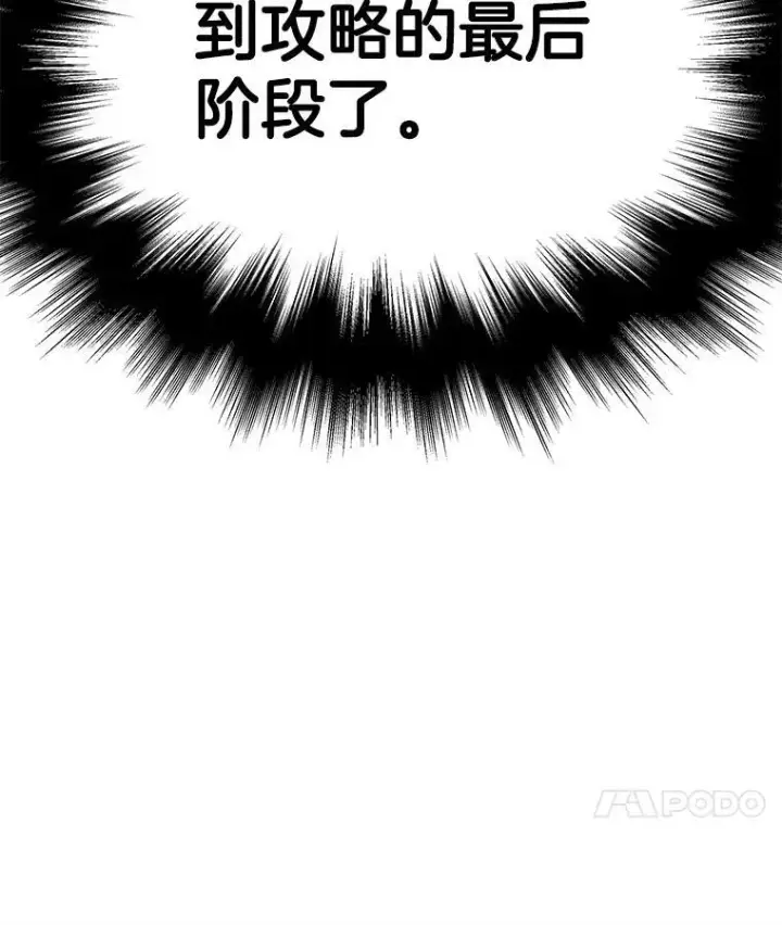 漫画《神级英雄们的继承者》6.攻略成功第54张图