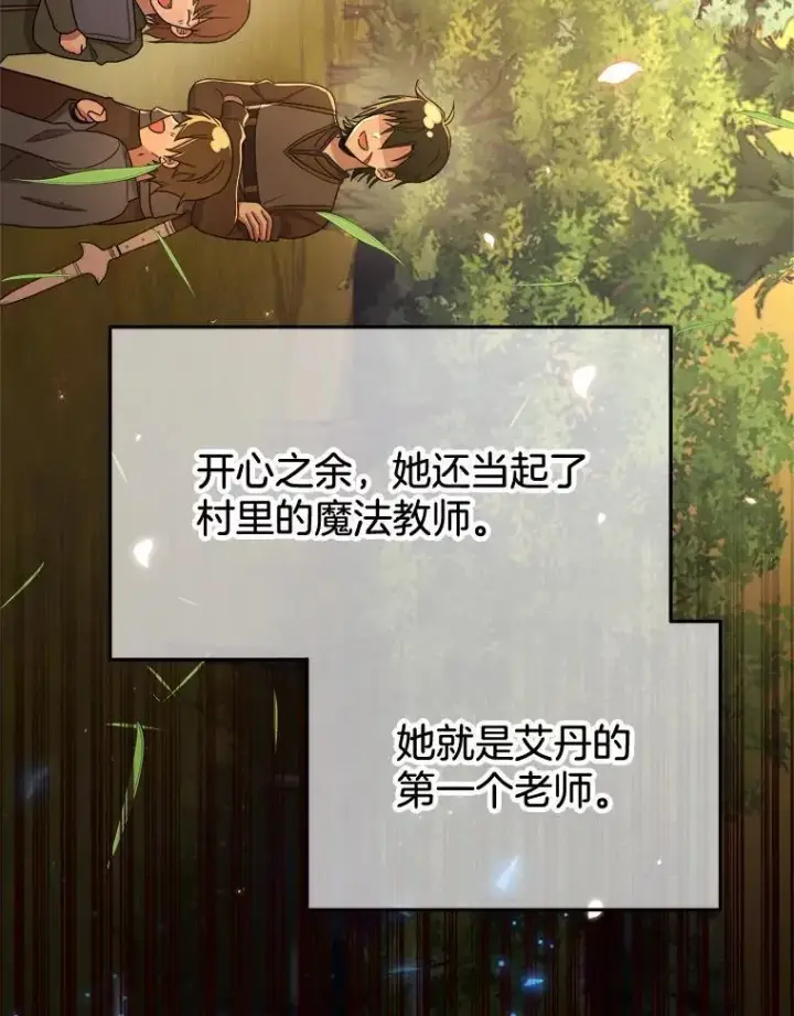 漫画《神级英雄们的继承者》6.攻略成功第63张图