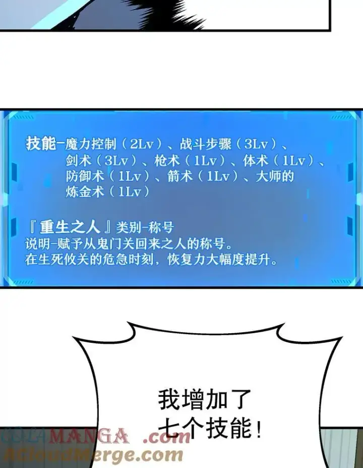 漫画《神级英雄们的继承者》7.传承技能第101张图