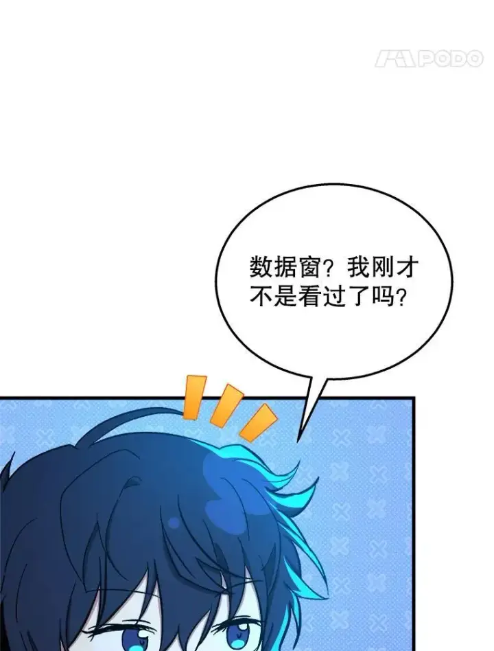 漫画《神级英雄们的继承者》7.传承技能第107张图
