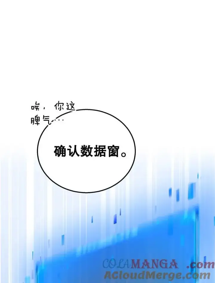 漫画《神级英雄们的继承者》7.传承技能第109张图
