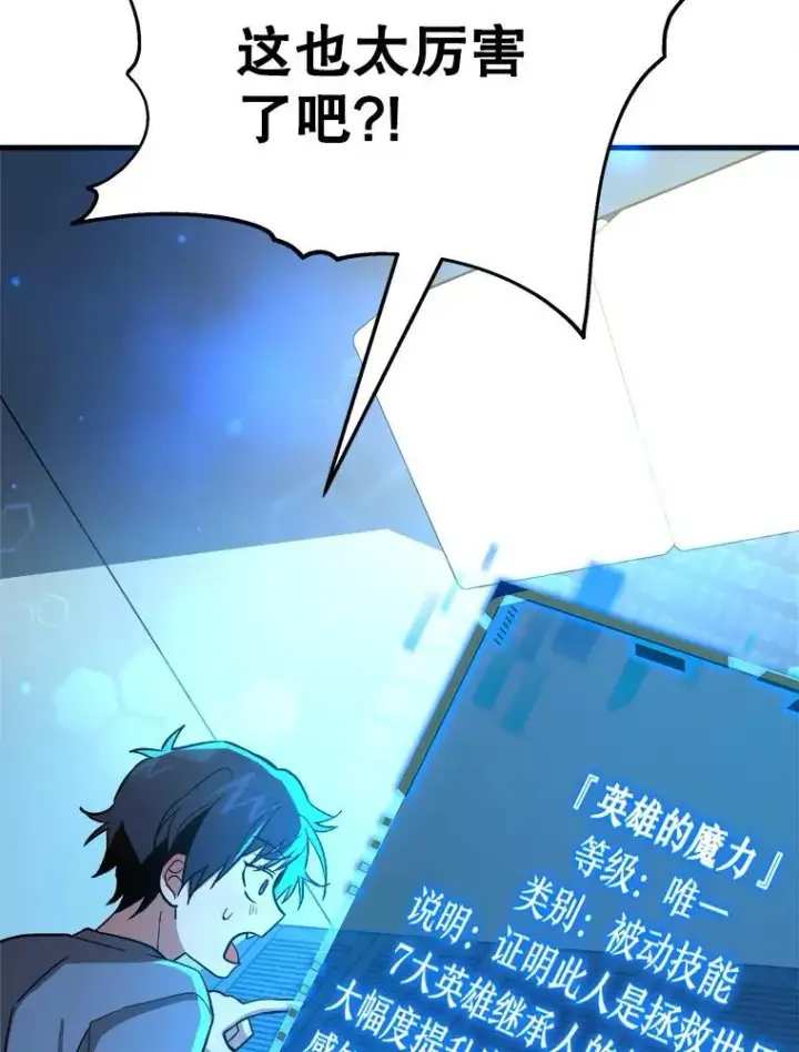 漫画《神级英雄们的继承者》7.传承技能第112张图