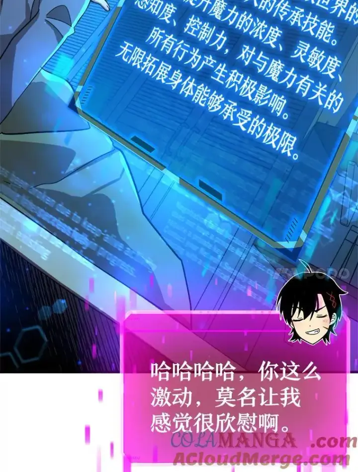 漫画《神级英雄们的继承者》7.传承技能第113张图