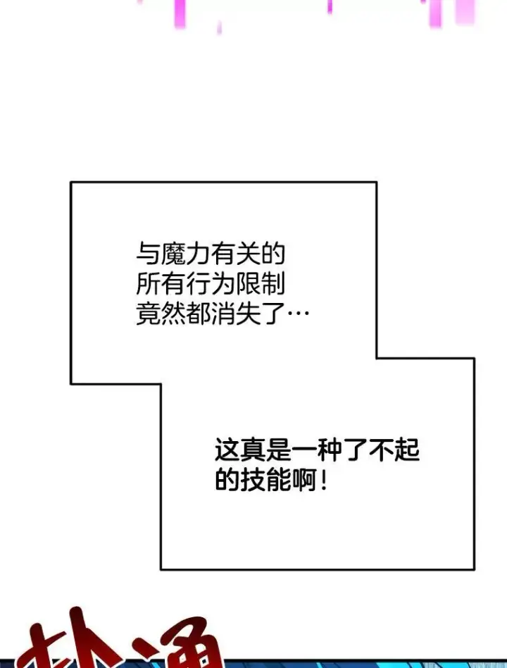 漫画《神级英雄们的继承者》7.传承技能第114张图