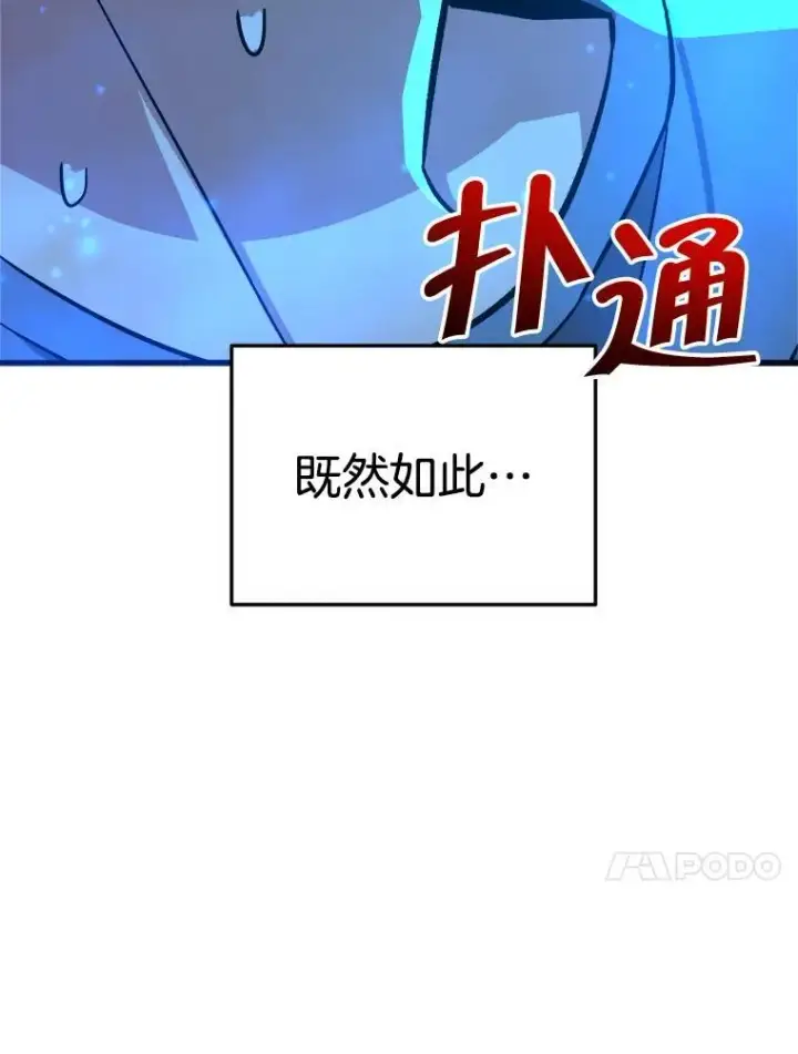 漫画《神级英雄们的继承者》7.传承技能第116张图