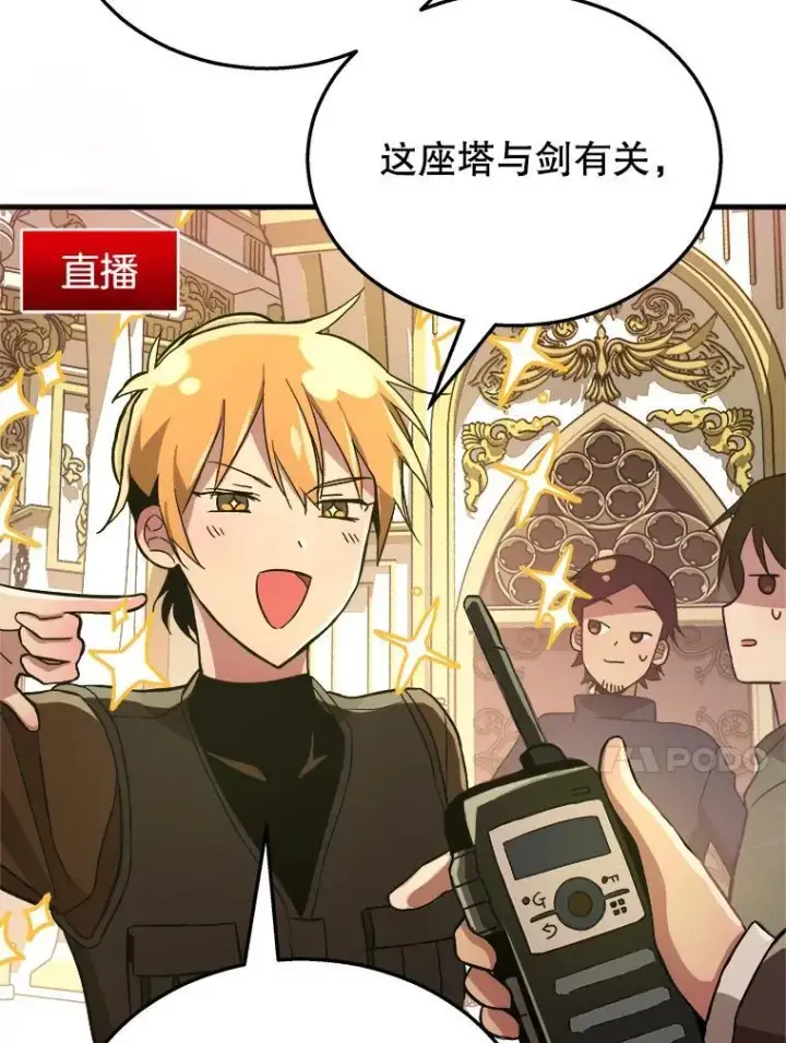 漫画《神级英雄们的继承者》7.传承技能第14张图