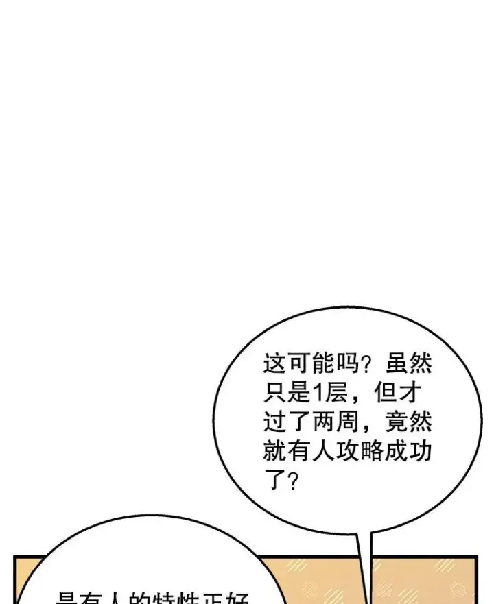 漫画《神级英雄们的继承者》7.传承技能第26张图