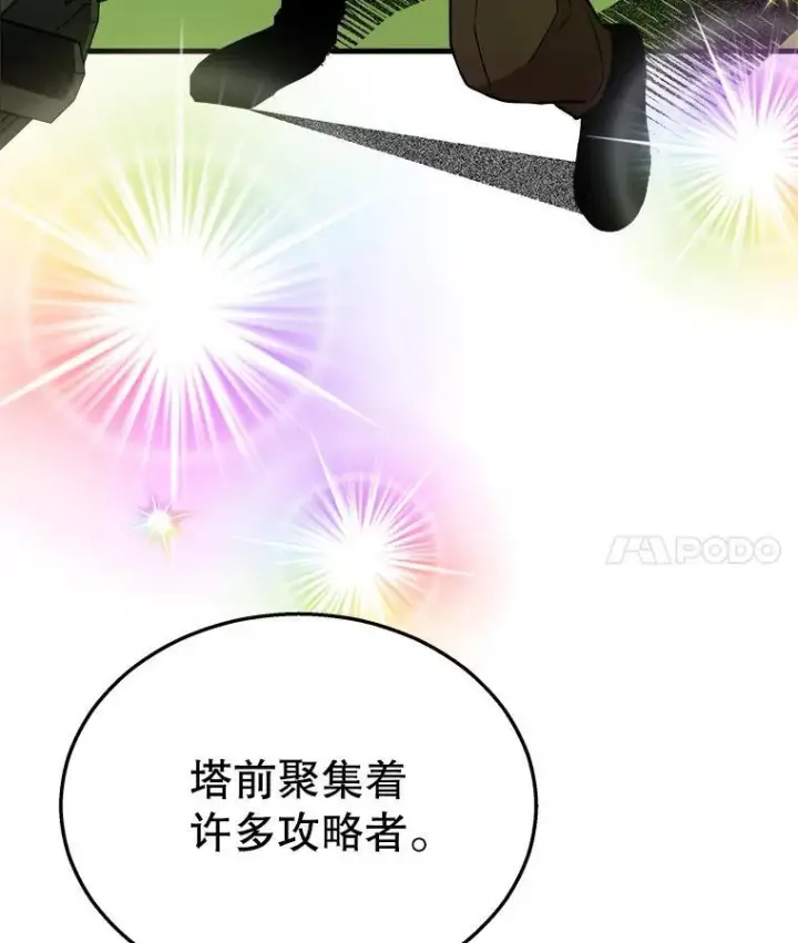 漫画《神级英雄们的继承者》7.传承技能第4张图