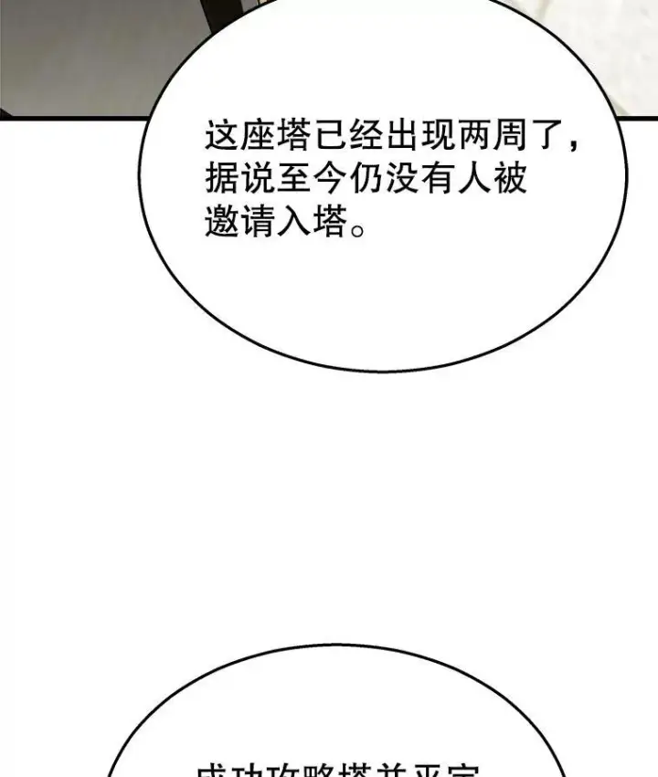漫画《神级英雄们的继承者》7.传承技能第6张图