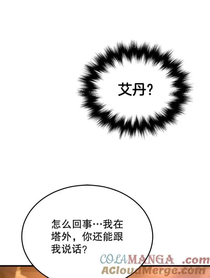 漫画《神级英雄们的继承者》7.传承技能第61张图