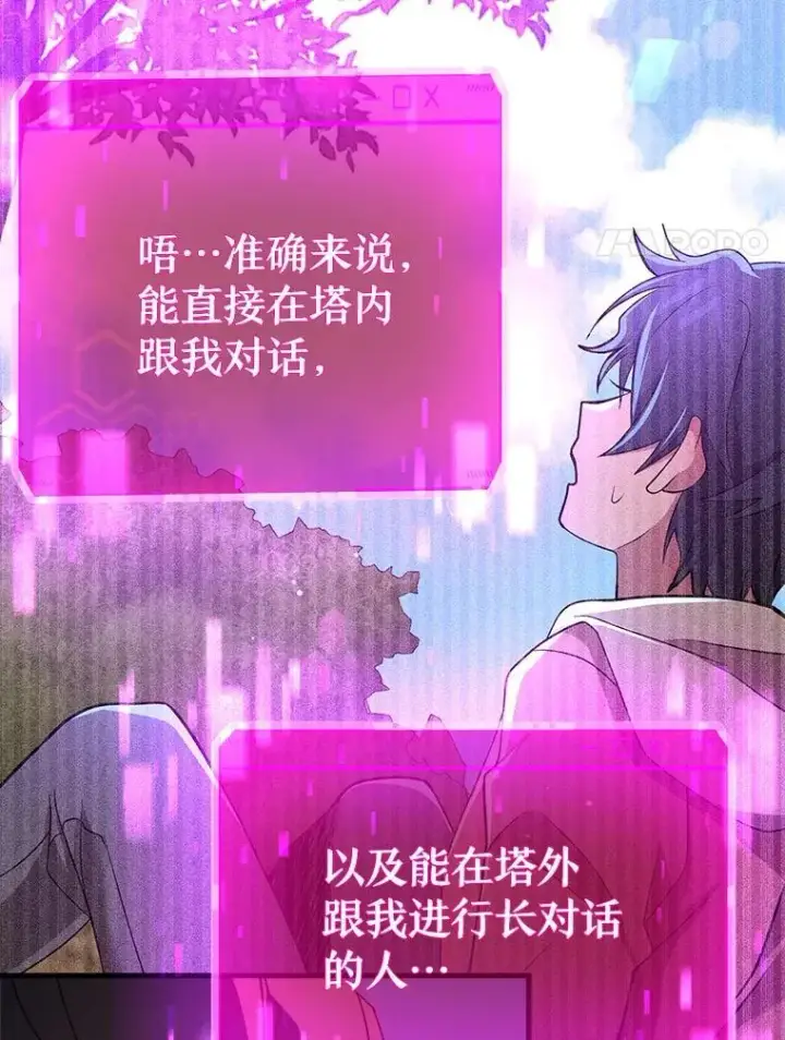 漫画《神级英雄们的继承者》7.传承技能第64张图