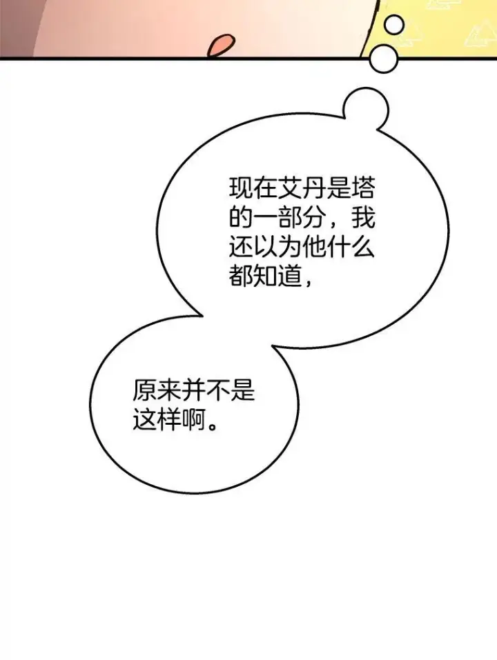漫画《神级英雄们的继承者》7.传承技能第71张图