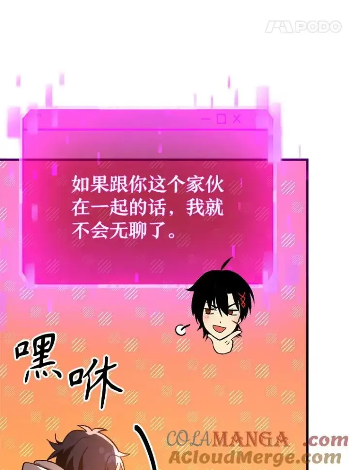 漫画《神级英雄们的继承者》7.传承技能第77张图