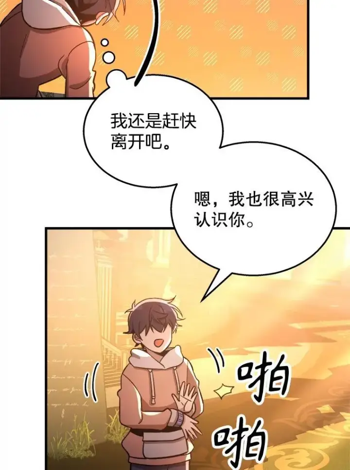 漫画《神级英雄们的继承者》7.传承技能第78张图