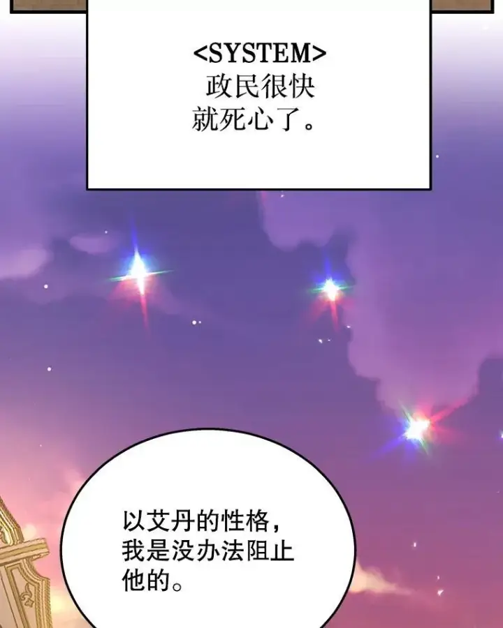 漫画《神级英雄们的继承者》7.传承技能第84张图