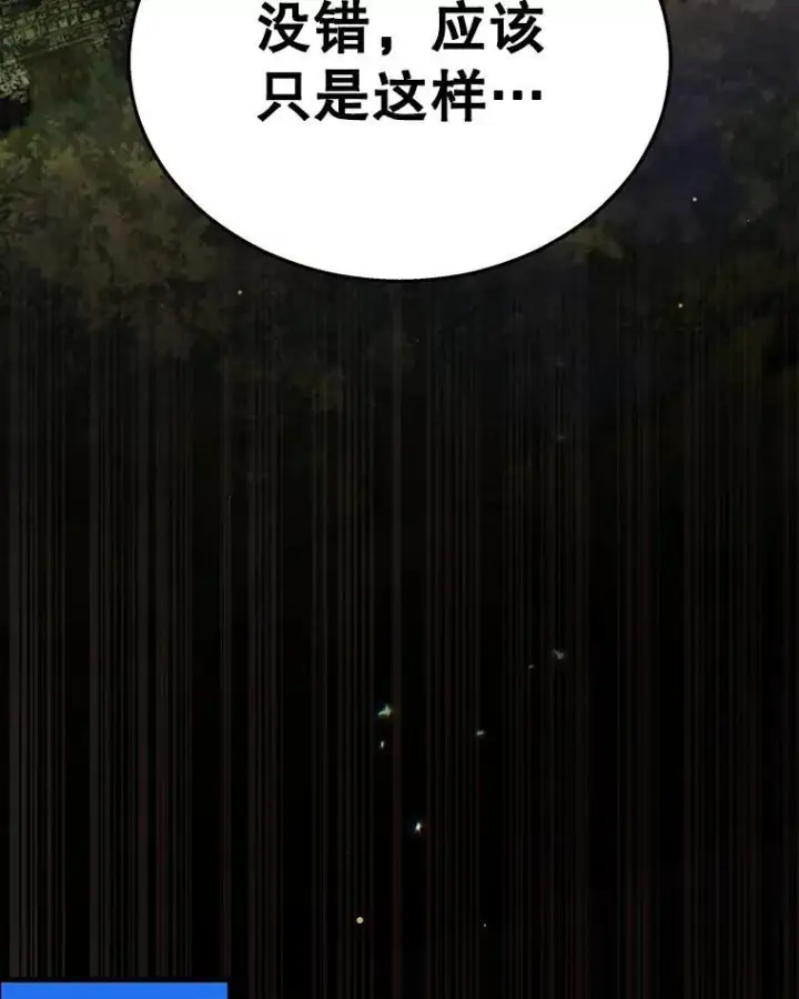 漫画《神级英雄们的继承者》7.传承技能第87张图