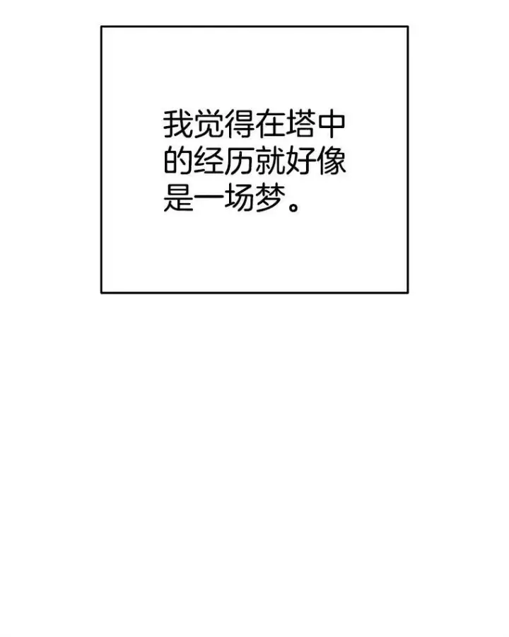 漫画《神级英雄们的继承者》7.传承技能第92张图