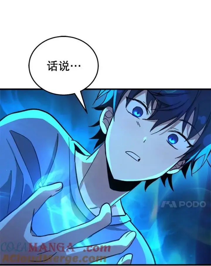 漫画《神级英雄们的继承者》7.传承技能第93张图