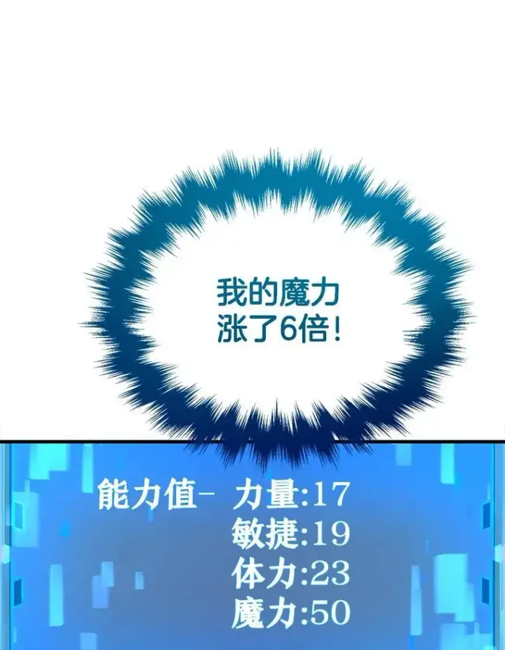漫画《神级英雄们的继承者》7.传承技能第98张图