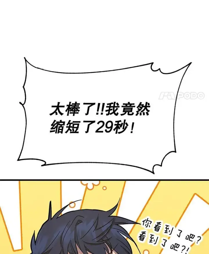 漫画《神级英雄们的继承者》8.能力测试第100张图