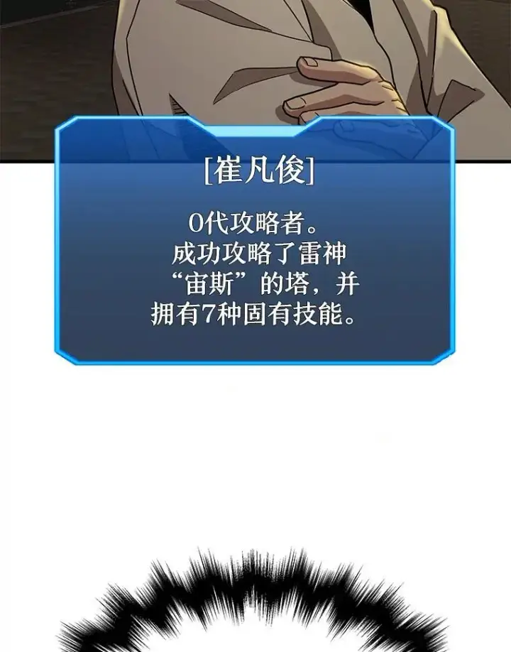 漫画《神级英雄们的继承者》8.能力测试第119张图