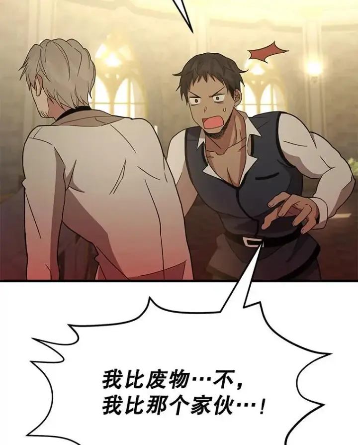 漫画《神级英雄们的继承者》8.能力测试第136张图