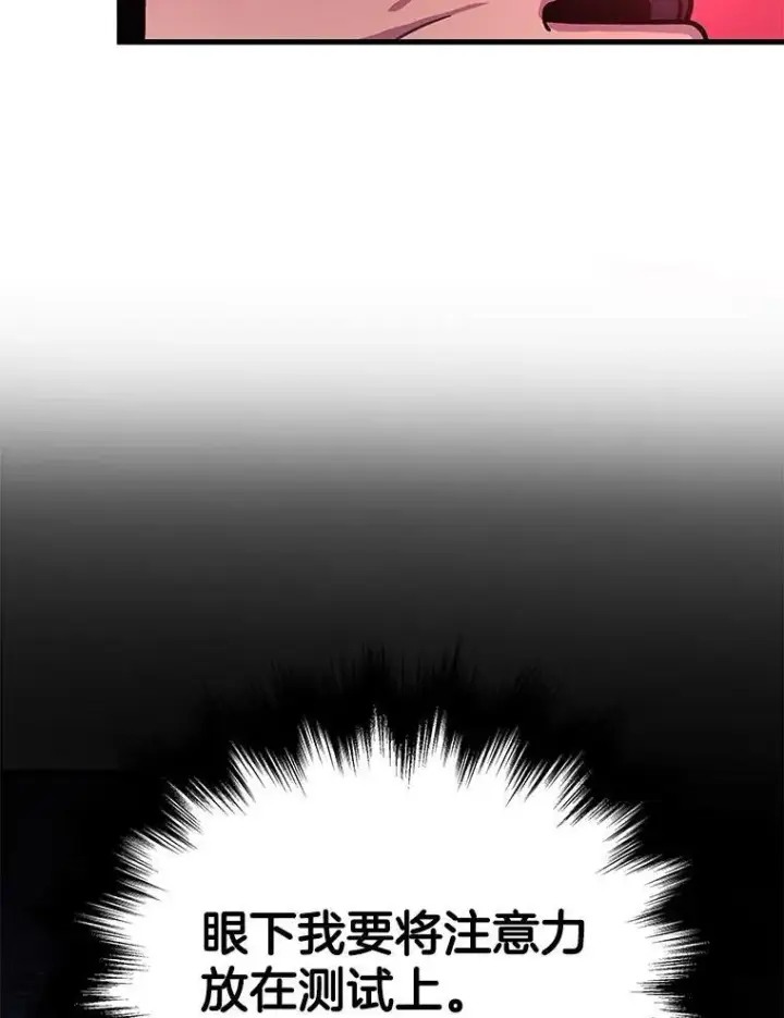 漫画《神级英雄们的继承者》8.能力测试第42张图