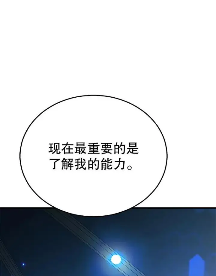 漫画《神级英雄们的继承者》8.能力测试第56张图