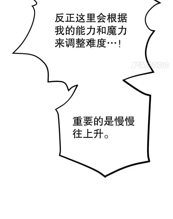 漫画《神级英雄们的继承者》8.能力测试第68张图