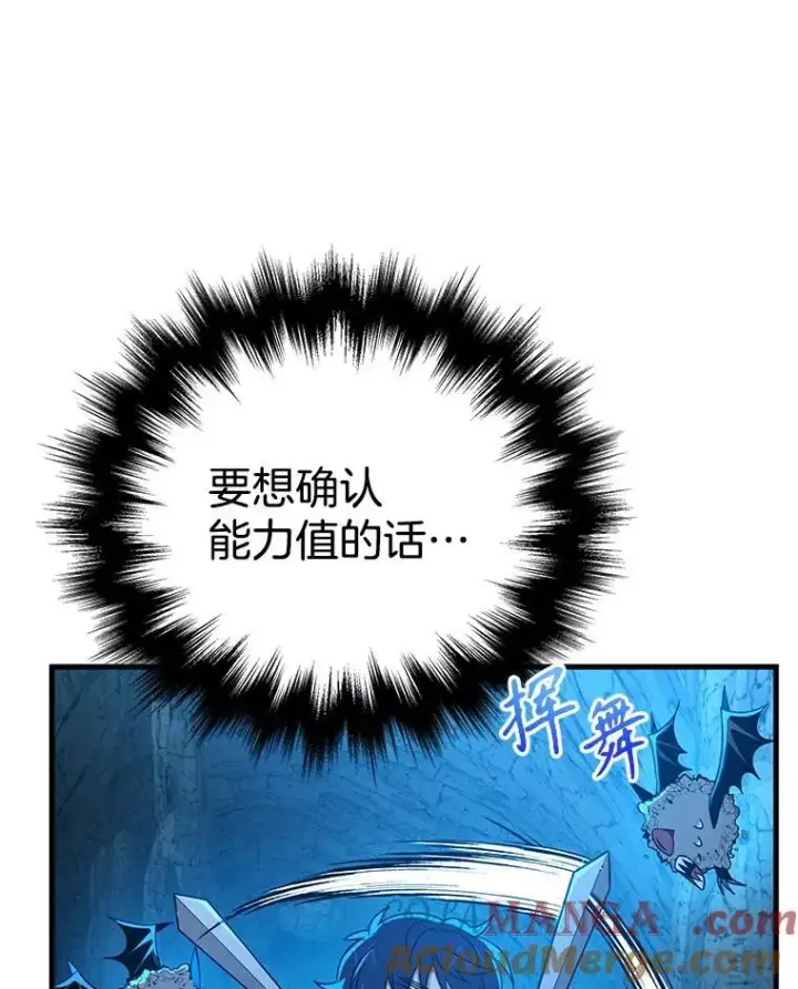 漫画《神级英雄们的继承者》8.能力测试第77张图