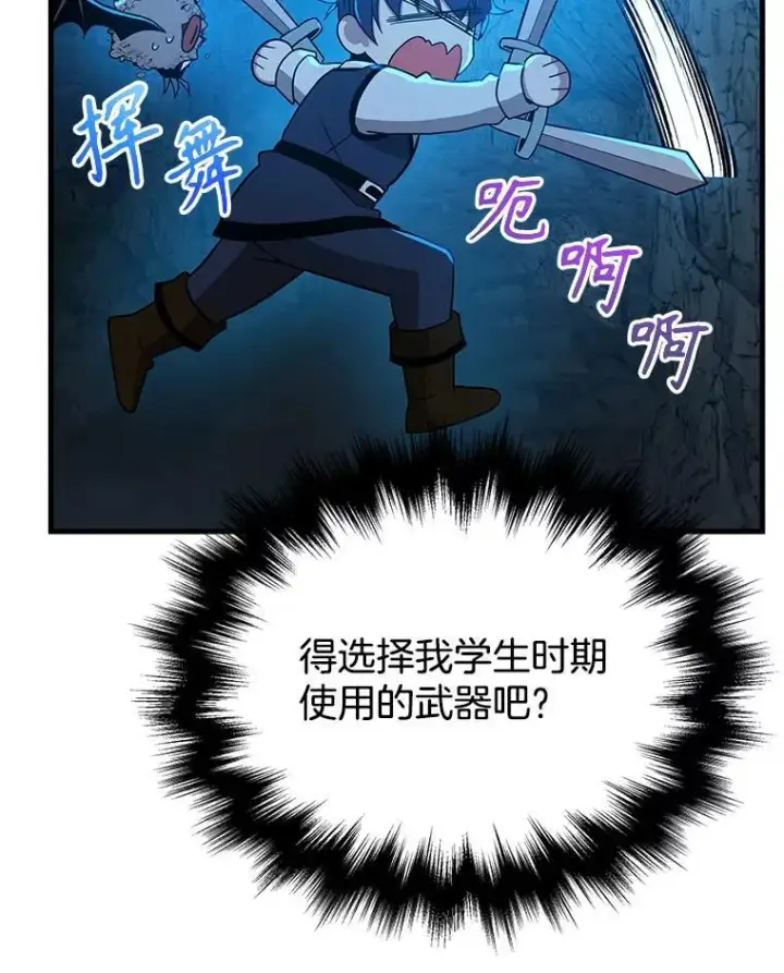 漫画《神级英雄们的继承者》8.能力测试第78张图