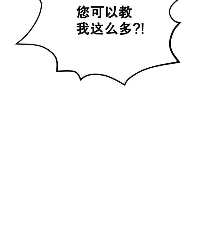 漫画《神级英雄们的继承者》9.全能级攻略者第103张图