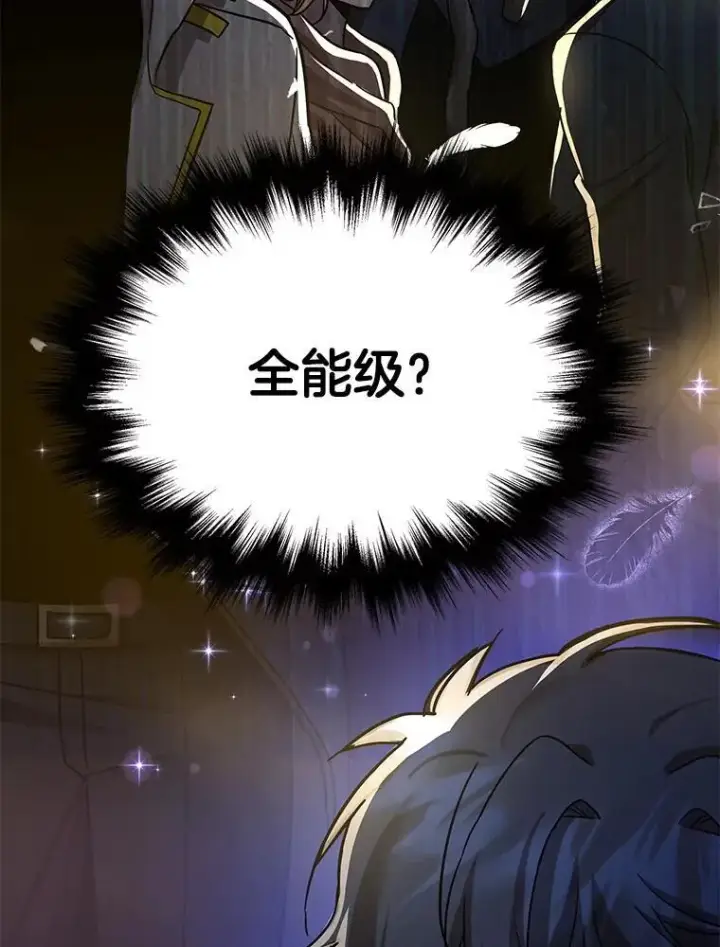 漫画《神级英雄们的继承者》9.全能级攻略者第106张图
