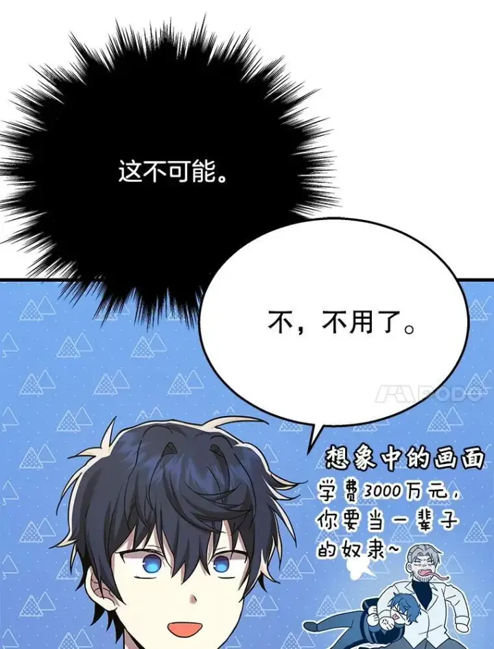 漫画《神级英雄们的继承者》9.全能级攻略者第108张图