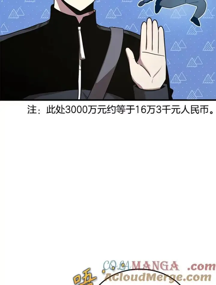 漫画《神级英雄们的继承者》9.全能级攻略者第109张图