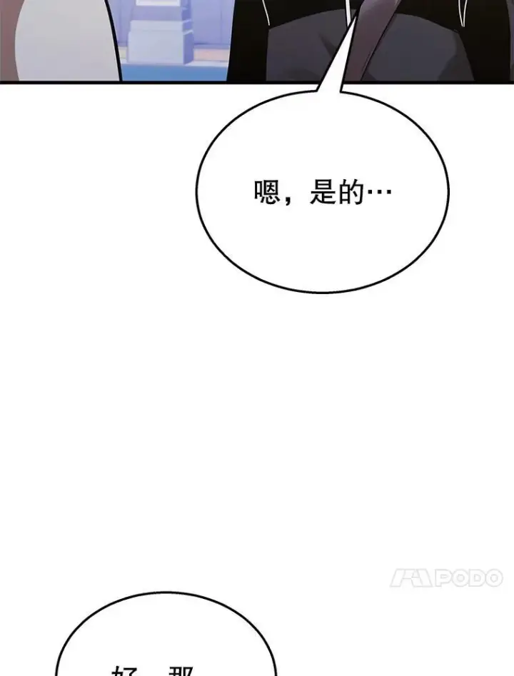 漫画《神级英雄们的继承者》9.全能级攻略者第111张图