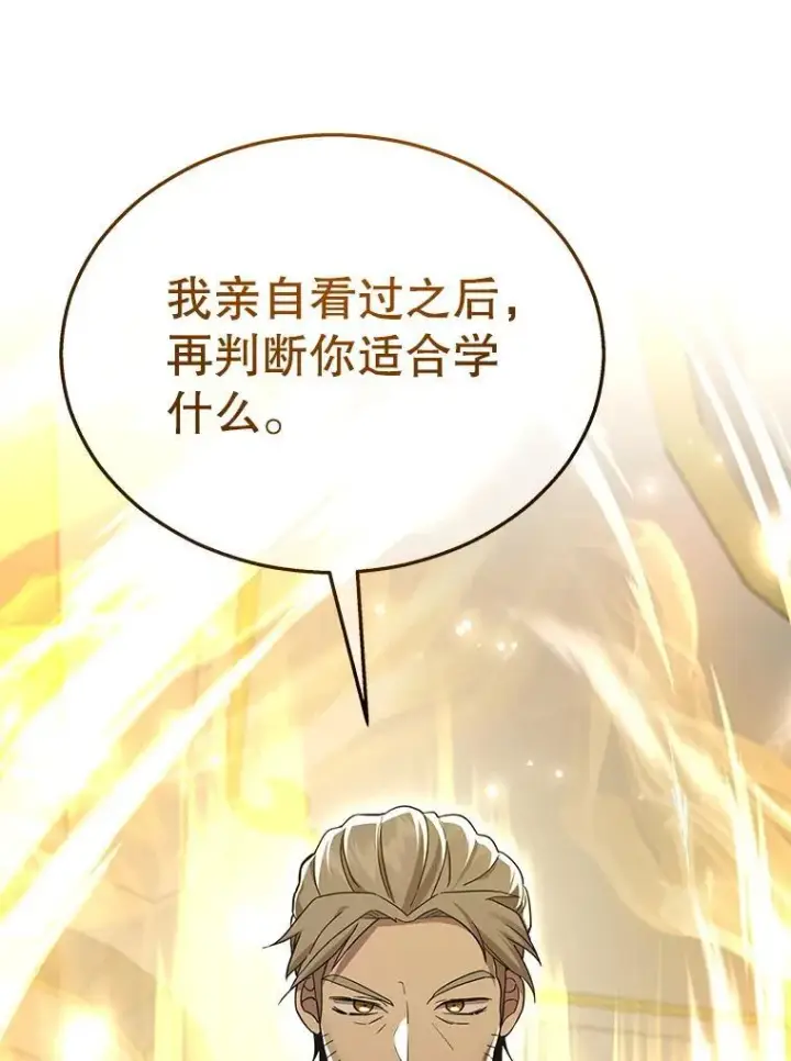 漫画《神级英雄们的继承者》9.全能级攻略者第114张图