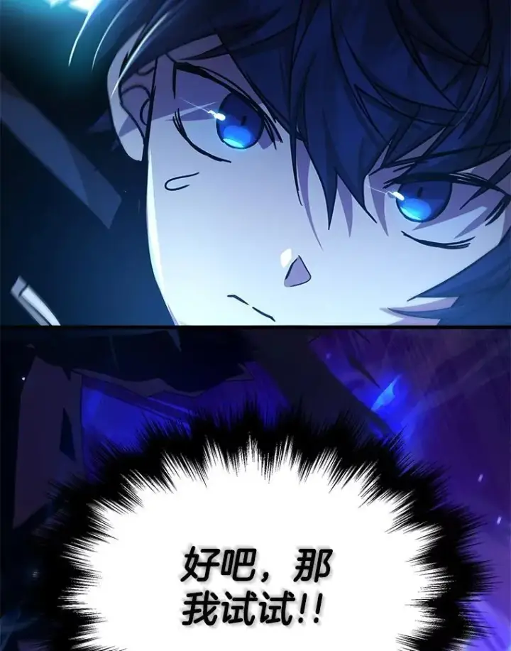 漫画《神级英雄们的继承者》9.全能级攻略者第30张图