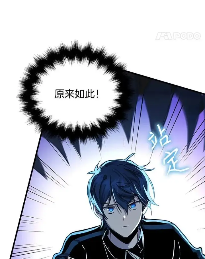 漫画《神级英雄们的继承者》9.全能级攻略者第44张图