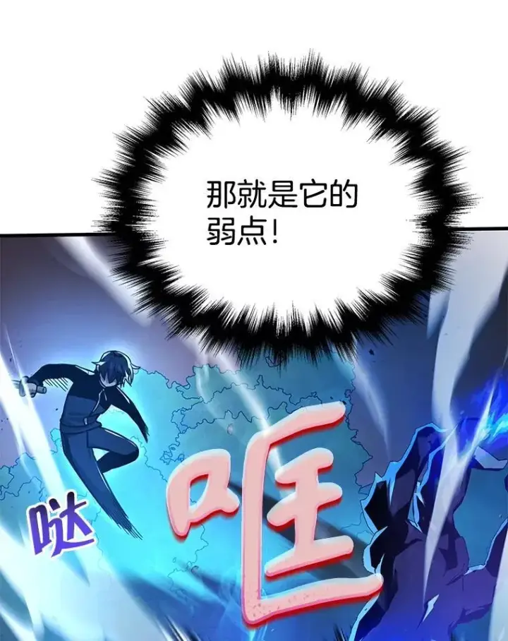 漫画《神级英雄们的继承者》9.全能级攻略者第46张图
