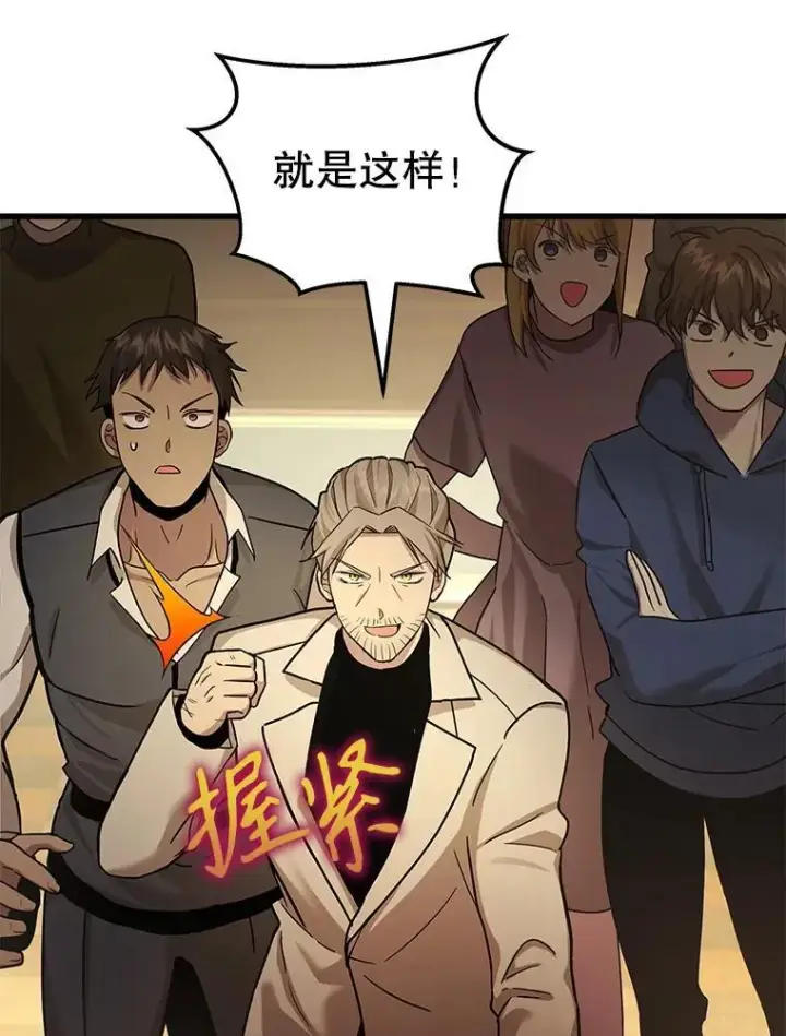 漫画《神级英雄们的继承者》9.全能级攻略者第58张图