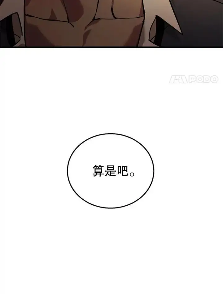 漫画《神级英雄们的继承者》9.全能级攻略者第64张图