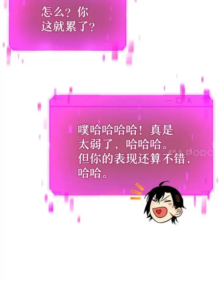 漫画《神级英雄们的继承者》9.全能级攻略者第67张图