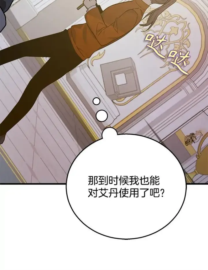 漫画《神级英雄们的继承者》9.全能级攻略者第72张图