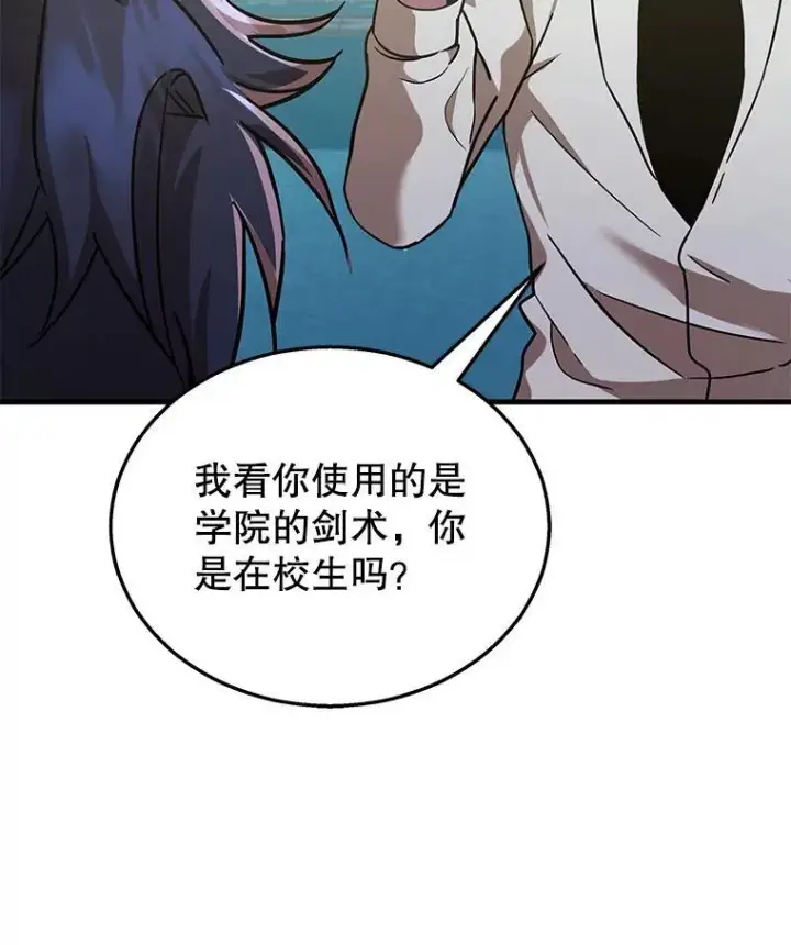 漫画《神级英雄们的继承者》9.全能级攻略者第78张图